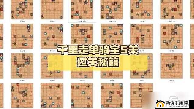 一点三国游戏攻略，全面掌握千里走单骑玩法与通关技巧