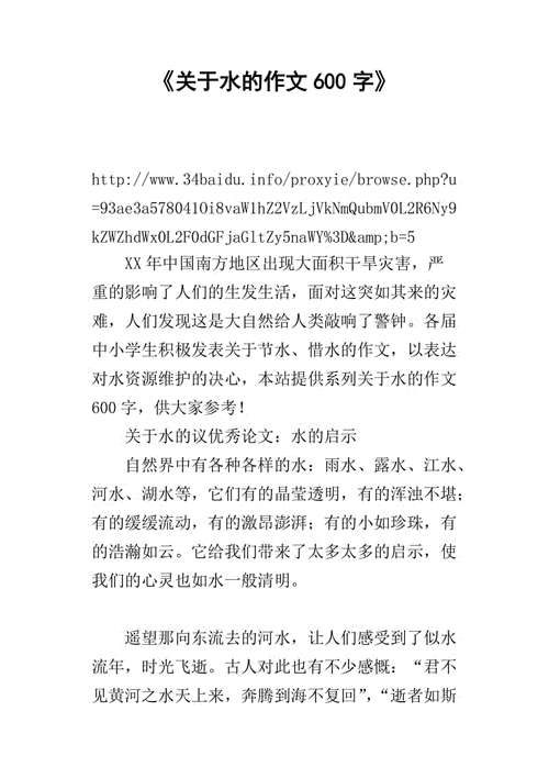 啊～嗯～我下水好多水作文：一篇充满奇特表述的文章