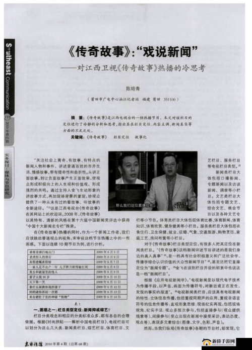 交大传：一部引发广泛关注与思考的传奇故事