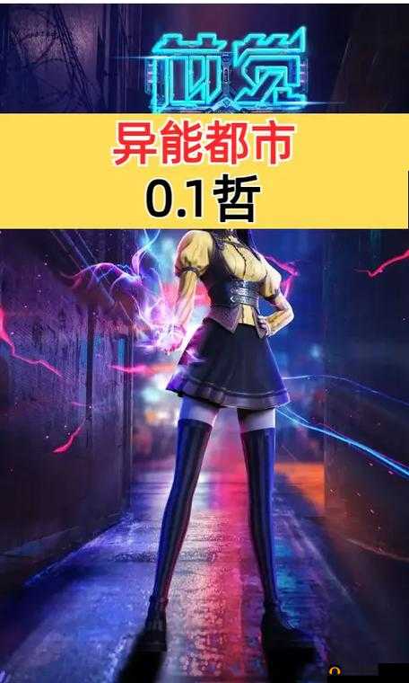异能都市，迎接蛇年新春，探索与成长的高效日常即将开启