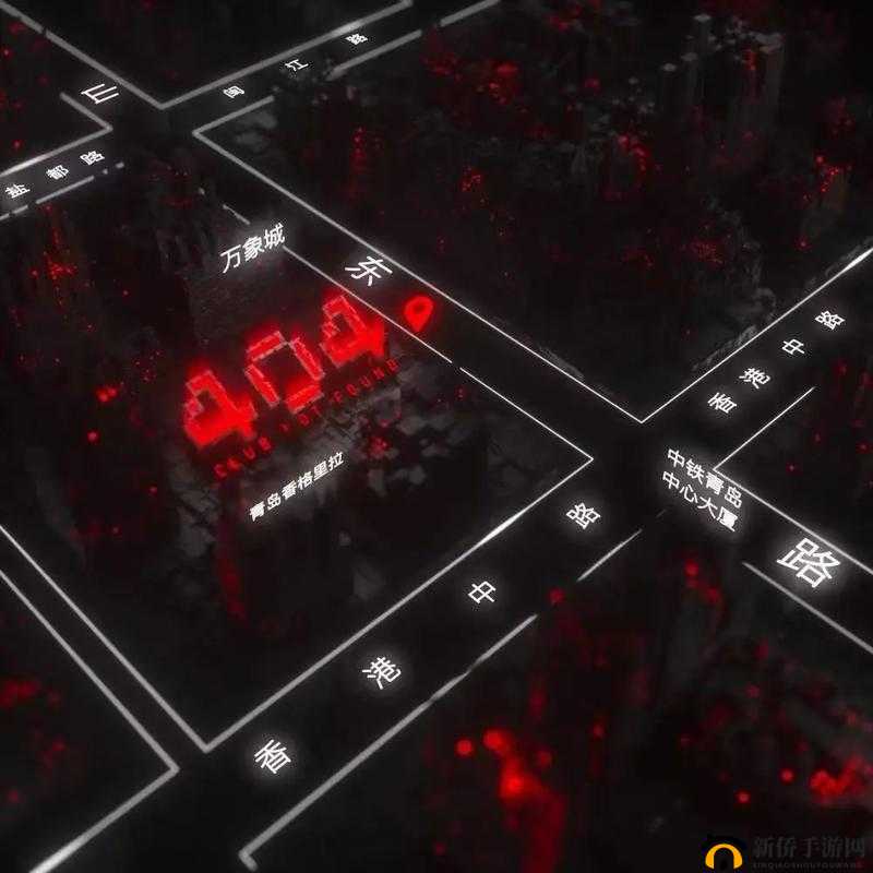 抖阴 404：无法连接的神秘世界
