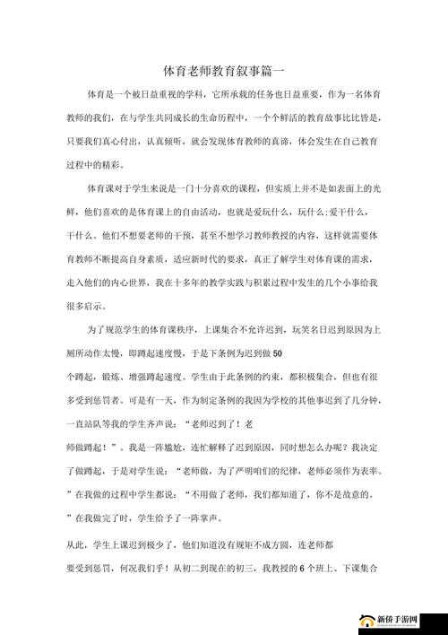被体育老师 C 了一节课作文课渺渺：关于这节课的详细描述与感受