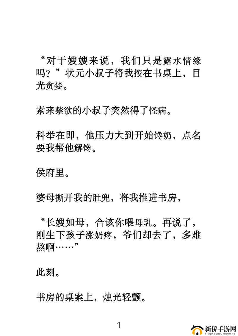 发了狠的往里撞古言：探究古代情感世界里的执着与激情