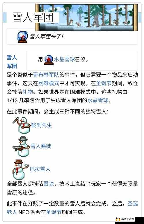 泰拉瑞亚游戏深度解析，雪人军团事件玩法攻略全面一览
