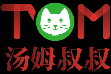 汤姆温馨提示 30 秒中转：保护个人隐私，安全上网