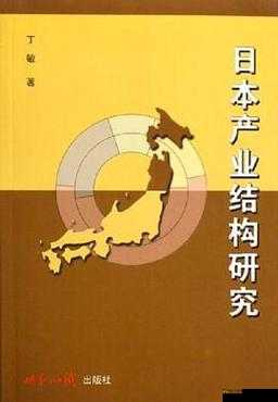日本二线产区产业结构解析：剖析其发展脉络与特点