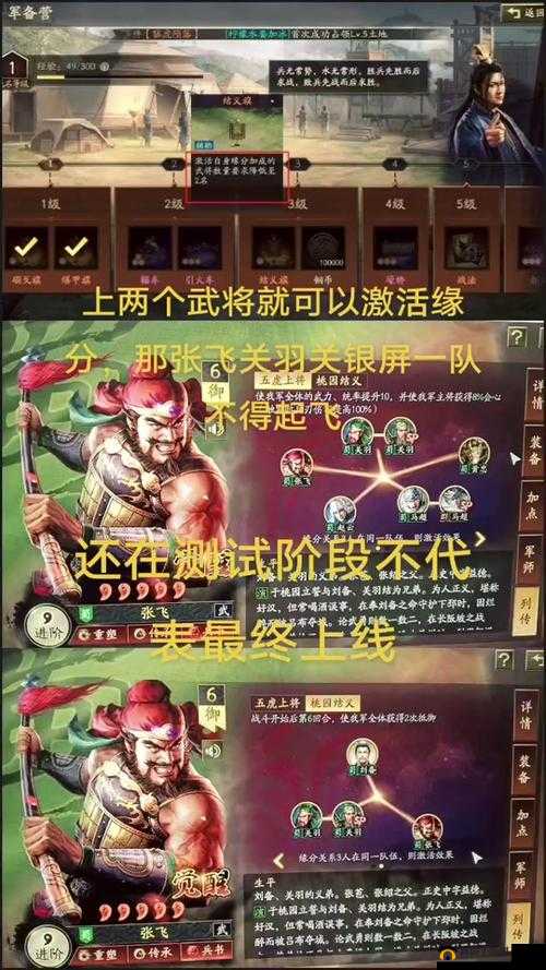墨三国游戏中武将缘分在副本中产生的独特策略与奇妙战斗效应