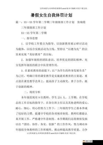 女生暑假自辱 30 天计划：挑战自我重塑自我