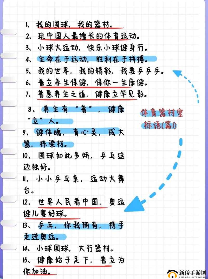下课后的体育器材室：学生健康成长的重要保障