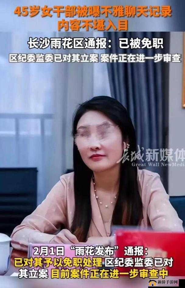 女子与官员不雅视频泄露，事件后续进展引关注