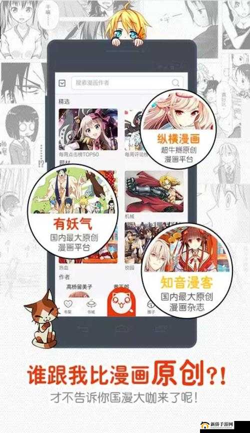 羞羞漫画 APP ANDROID ：畅享精彩漫画世界无需担忧