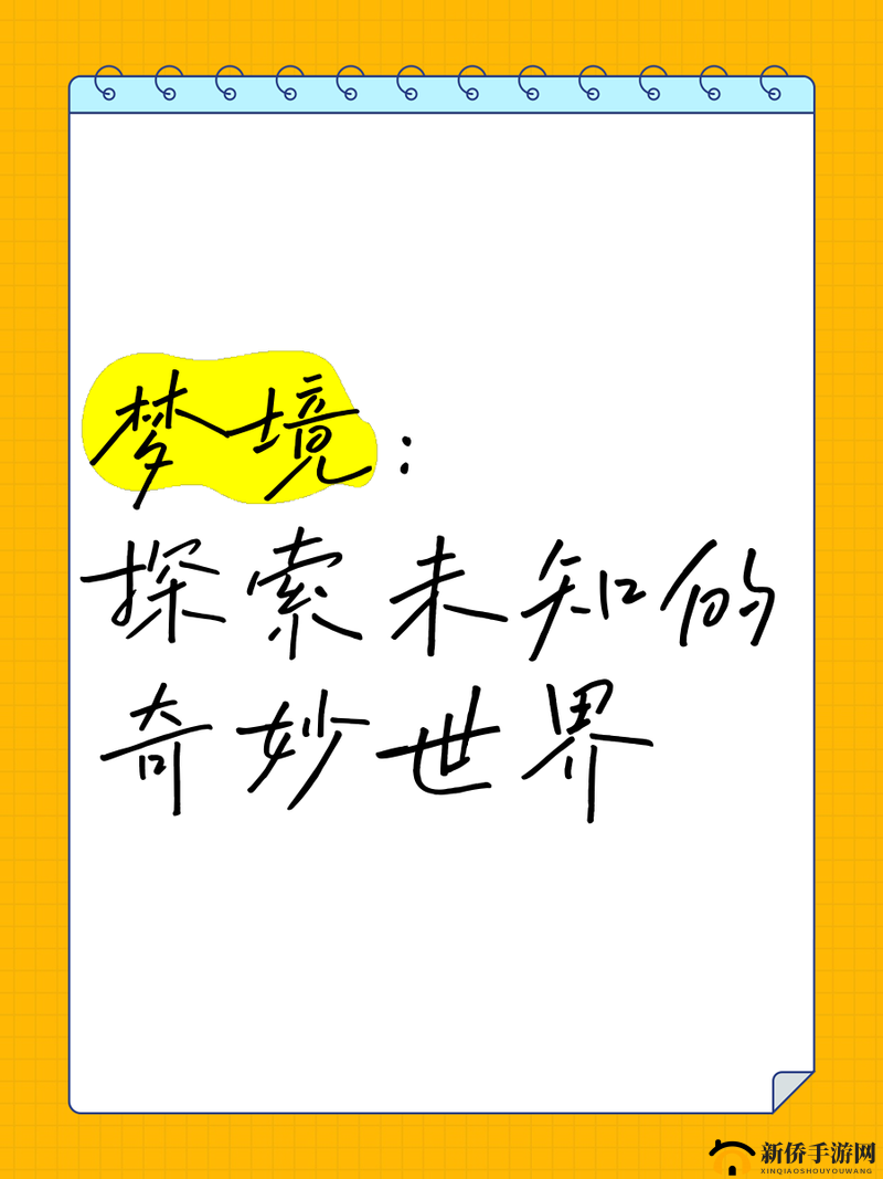 麻酥酥黄色网址：探索未知的奇妙世界