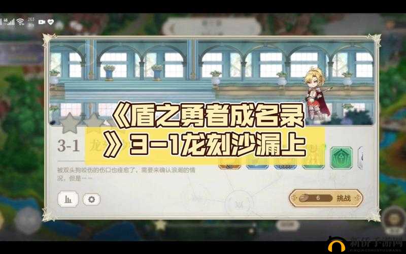 盾之勇者成名录手游深度解析，龙刻沙漏玩法全攻略指南