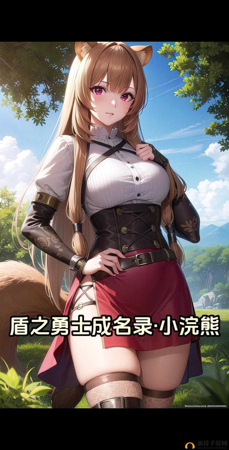 盾之勇者成名录手游深度攻略，全面解析如何高效获得游戏能量