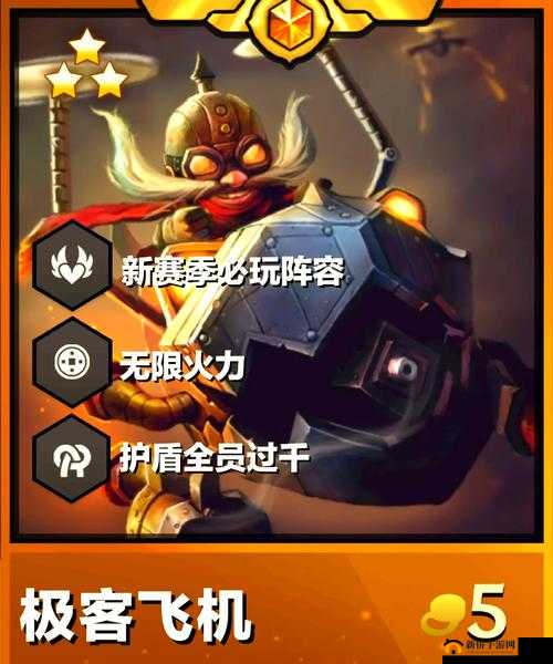 金铲铲之战全面解析，极客阵容上手攻略与玩法详细一览