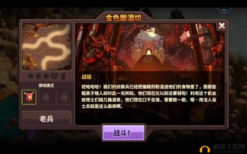 王国保卫战4攻略，金色酿酒坊满星通关技巧与秘籍详解