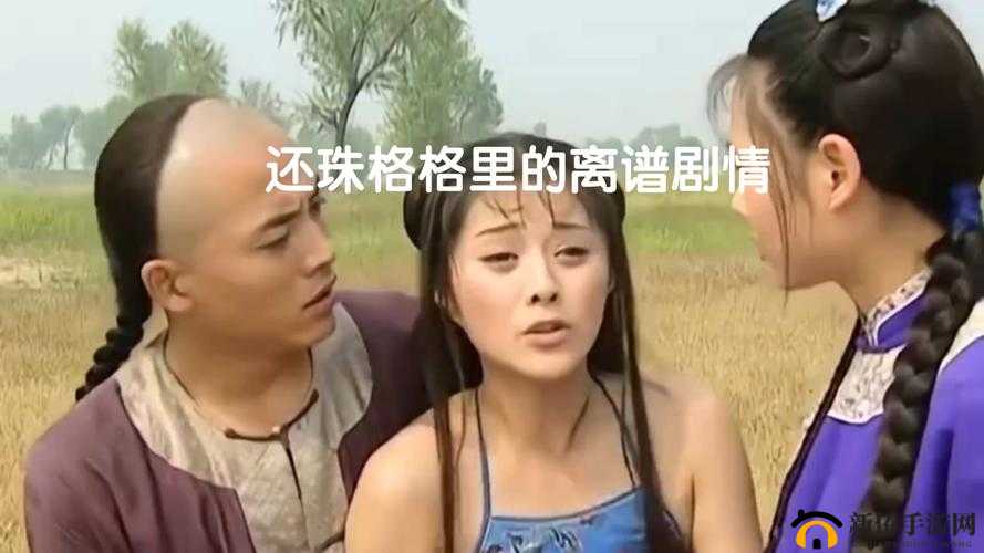 还珠格格黄化版95集电视剧免费观看：精彩剧情等你来欣赏