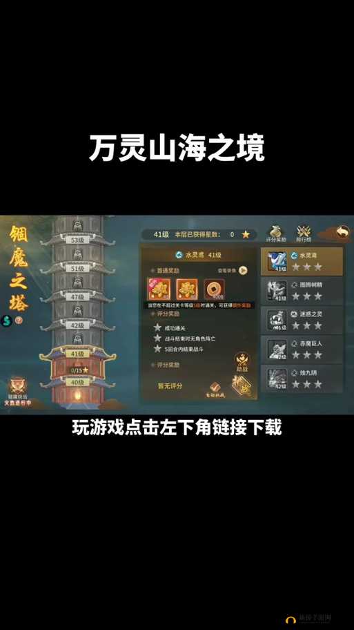 万灵山海之境新手必看，全面解析境界挑战玩法与上手技巧
