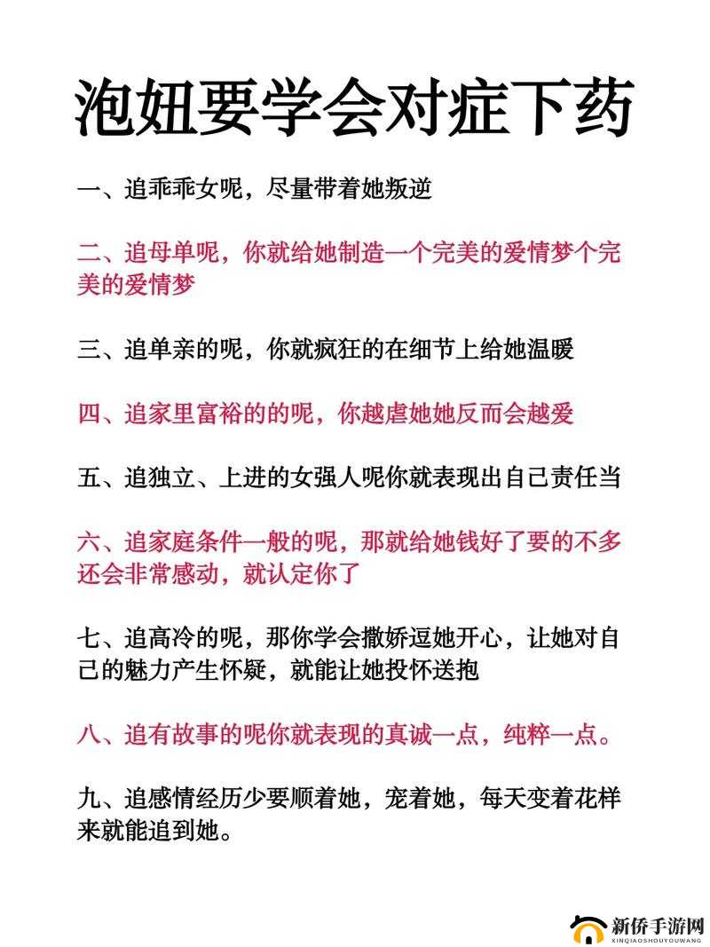日本泡妞之别样情感经历探讨
