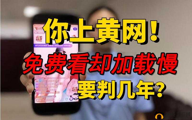 关于黄色网站的相关内容及探讨