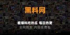 今日吃瓜黑料：海外吃瓜，这些你都知道吗？