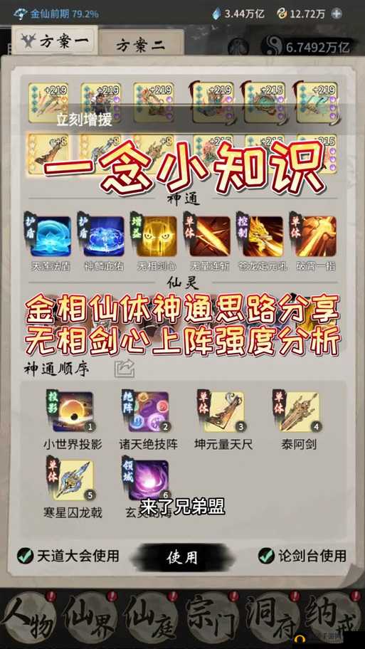 一念逍遥游戏中道法果的详细使用方法及高效获取办法解析
