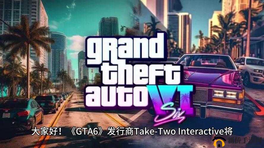 GTA6 发行商将差评轰炸视为重大风险：影响游戏口碑与未来发展