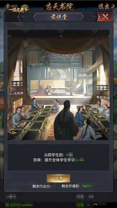 一品官老爷3.1版本全新上线，应天书院最详尽攻略独家大放送！