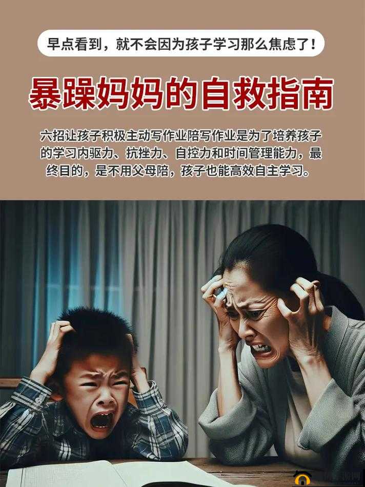 小孩暴躁老妈如何应对？5个实用方法帮你轻松化解家庭矛盾