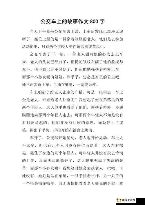 公交车日记第9章：城市穿梭中的故事与感悟，揭秘公交生活中的真实瞬间