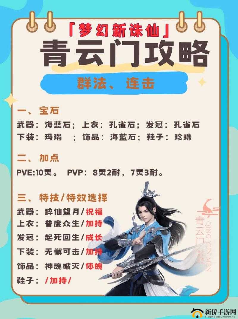 梦幻新诛仙青云门深度攻略，掌握连击绝技，轻松称霸仙侠世界之旅