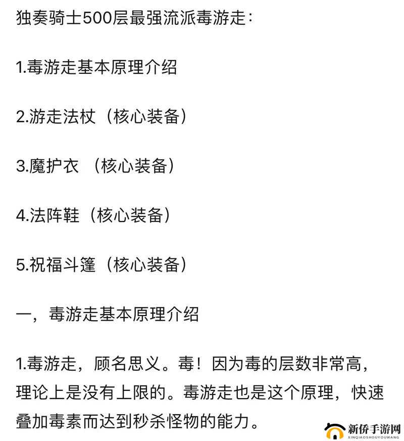 独奏骑士毒游走玩法全面解析，搭配技巧、资源管理重要性及实战策略