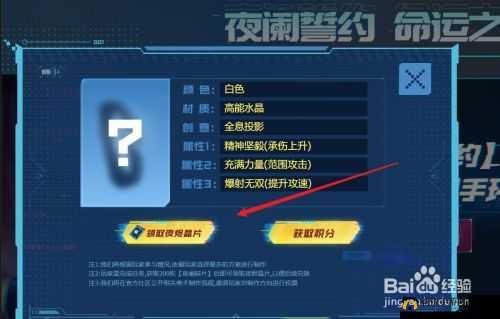 逆战游戏夜烬手环效果优选指南，定制选择攻略助你打造最强手环