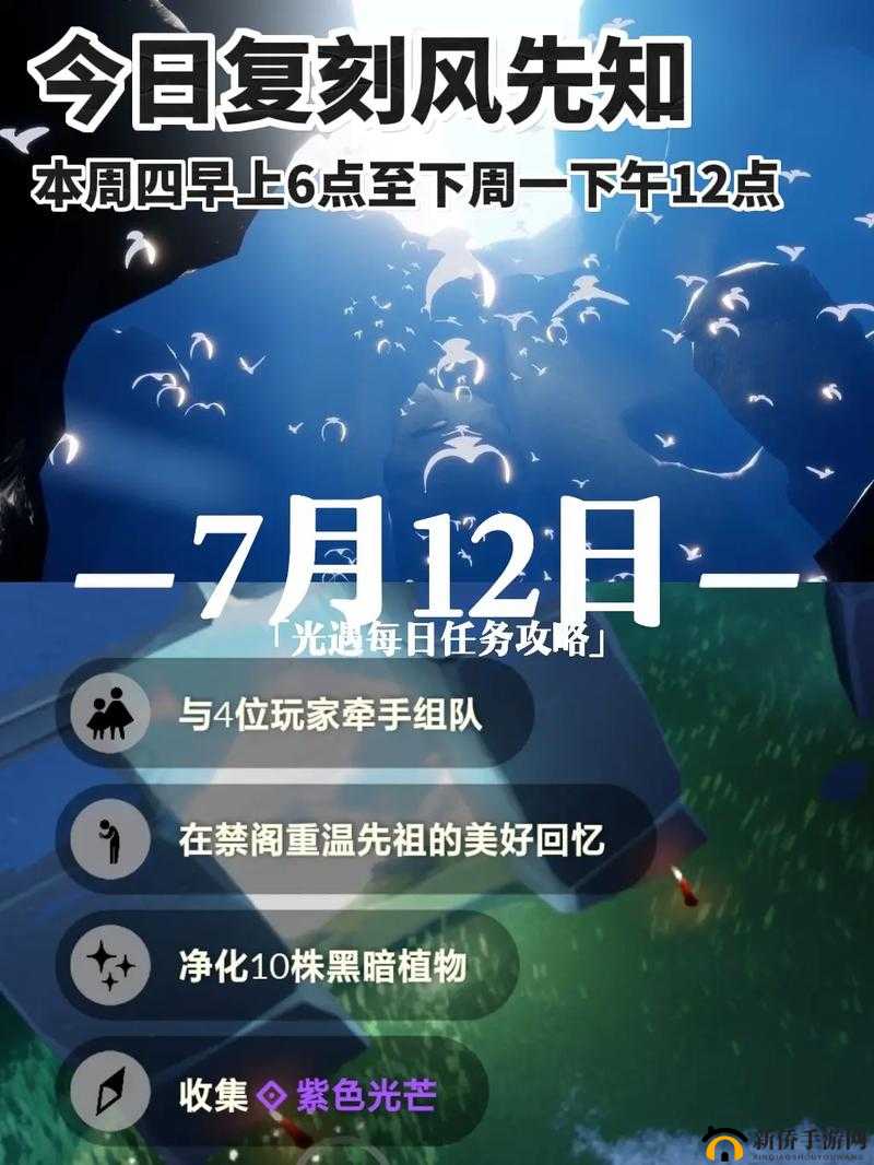 光遇7月12日全任务高效完成攻略大全及详细步骤汇总