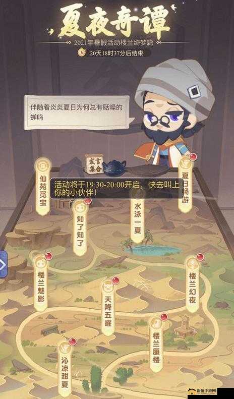 梦幻西游网页版楼兰绮梦全攻略，解锁夏夜奇谭，开启梦幻之旅的详尽指南