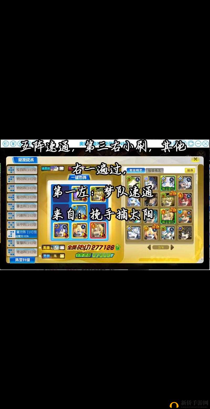 奥奇传说手游破阵天下第十二期全攻略，解锁全关卡通关秘籍大揭秘