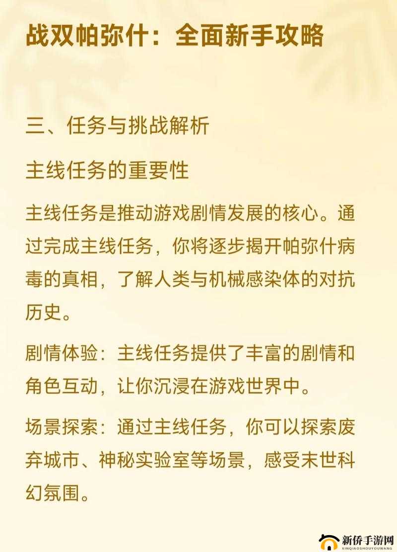 战双帕弥什游戏中指导任务被屏蔽的原因及处理方法详解