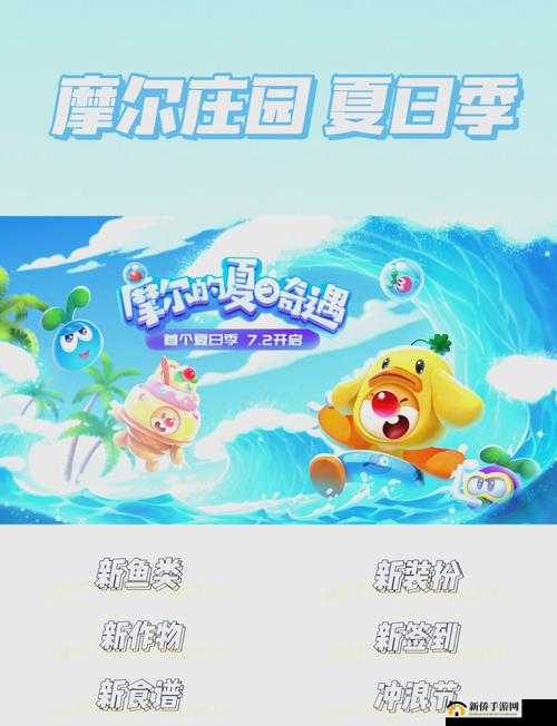 摩尔庄园夏日冲浪全攻略，活动玩法详细介绍与参与指南
