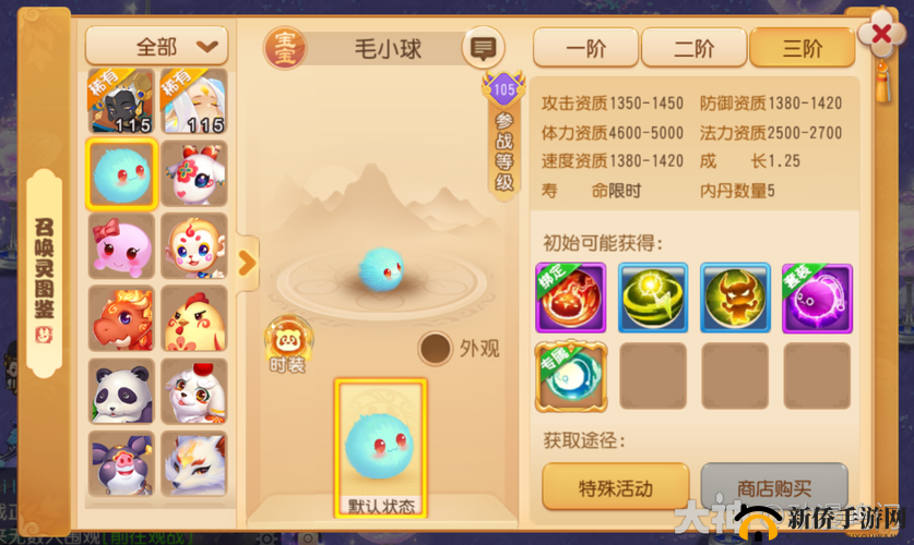 梦幻西游手游限时法系召唤灵毛小球，全方位技能与属性深度解析