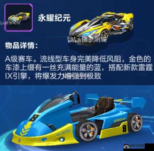 QQ飞车手游永耀纪元赛车深度解析与全方位改装攻略