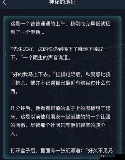 犯罪大师6.25侦探委托挑战，全面解析神秘的地址问题及答案大全
