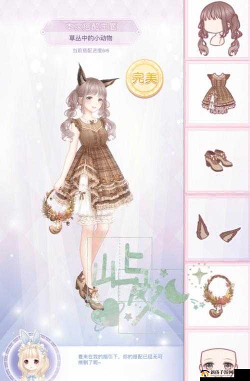如何在奇迹暖暖中完美搭配，轻松通关草丛中的小动物关卡？
