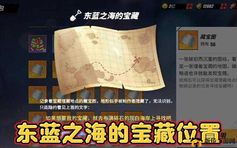 航海王热血航线探索揭秘，东海之蓝宝藏究竟隐藏在哪？位置全解析