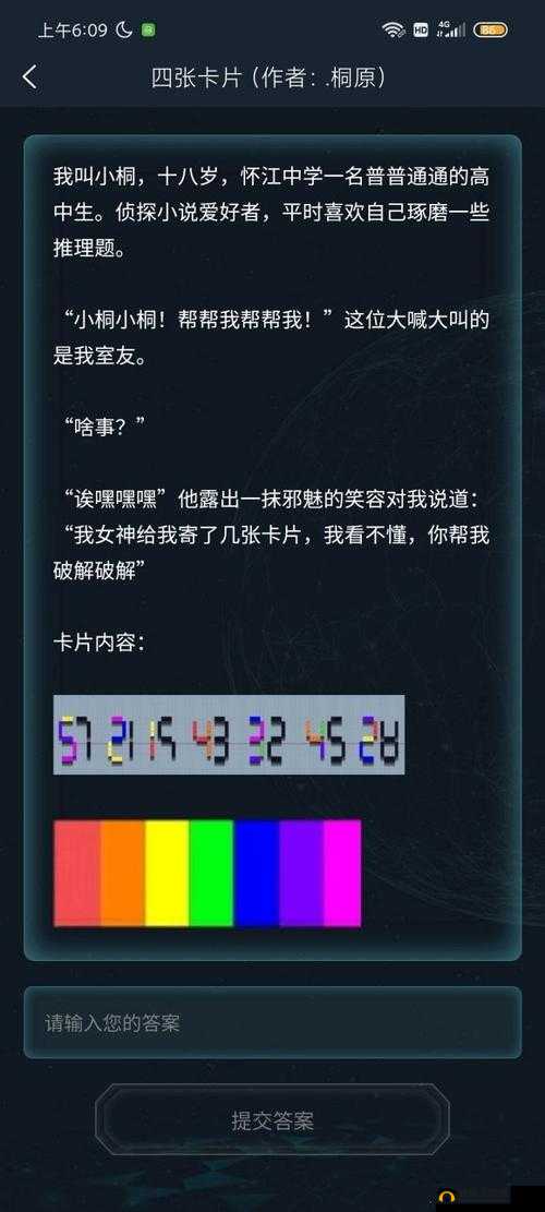 犯罪大师神秘交易真相何在？4.23侦探委托全攻略能否揭开谜团？