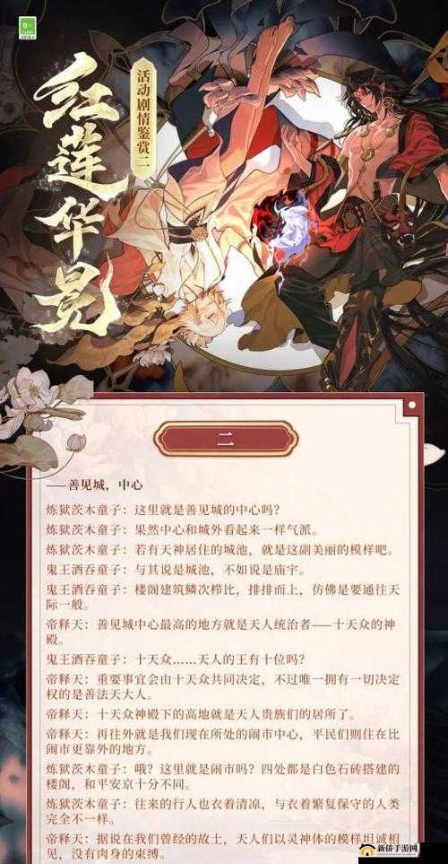 如何巧妙攻略阴阳师红莲华冕谋士任务？揭秘高效管理与资源利用的艺术之谜