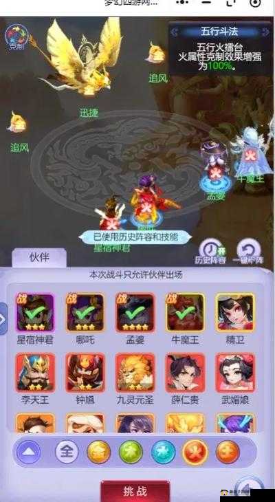 梦幻西游网页版五行斗法全攻略揭秘，如何巧妙应对五行挑战，悬念重重？