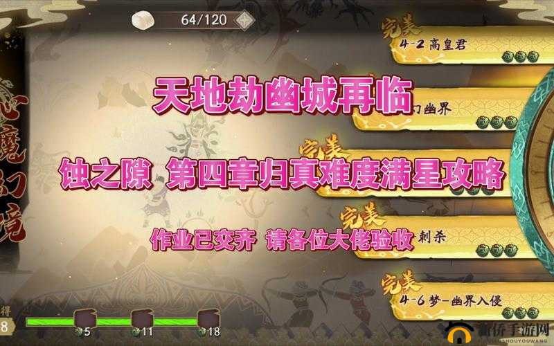 天地劫幽城再临归真第四章如何巧妙通关？蚀之隙高难度挑战揭秘