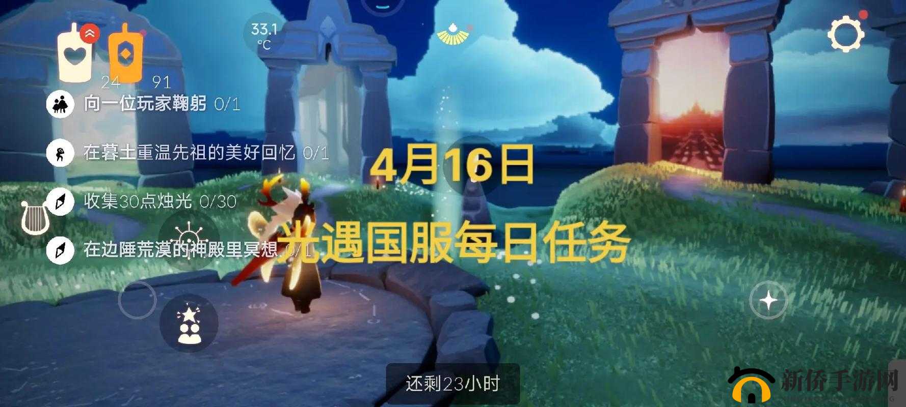 光遇2021年4月16日每日任务究竟该如何高效完成？攻略详解来了！