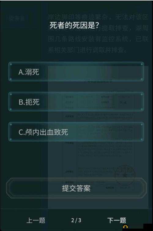 犯罪大师4.14侦探委托尸检篇答案完整版攻略，揭秘正确答案的演变史疑云？