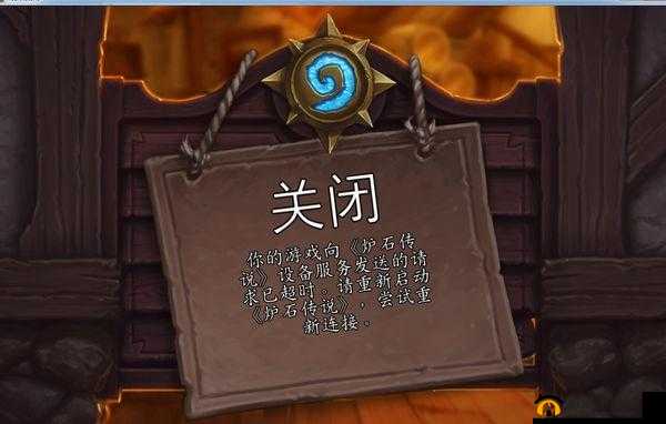 炉石传说网络连接失败怎么办？无法连接请速看这些检查与解决办法！